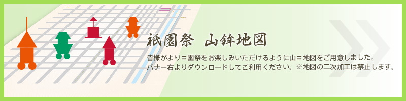 山鉾MAP