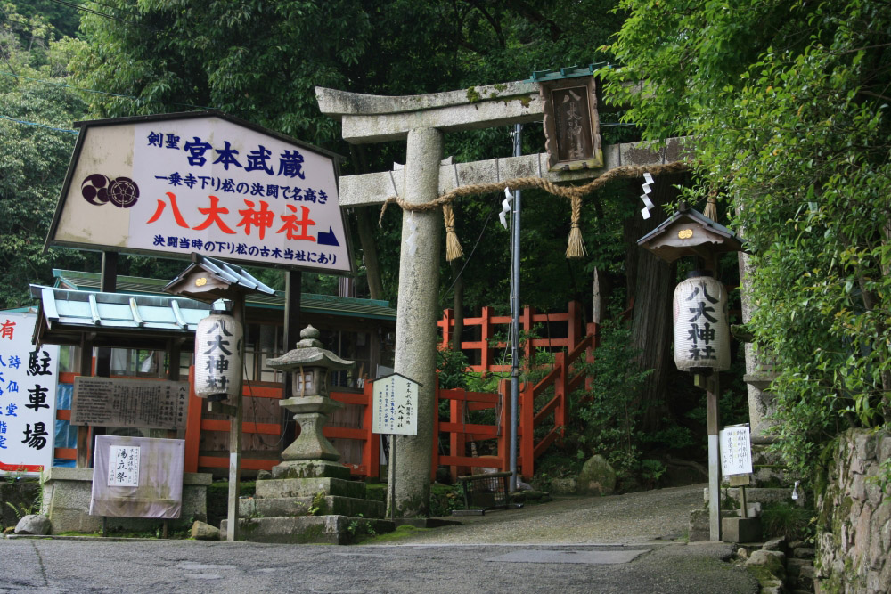 八大神社