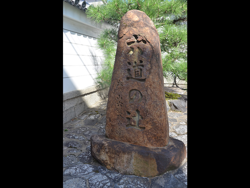 六道珍皇寺山門その1