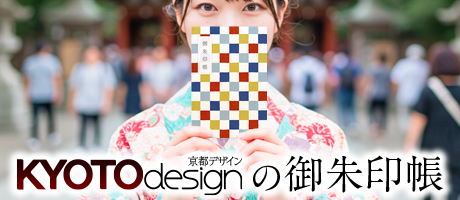 KYOTOdesignオリジナル御朱印帳