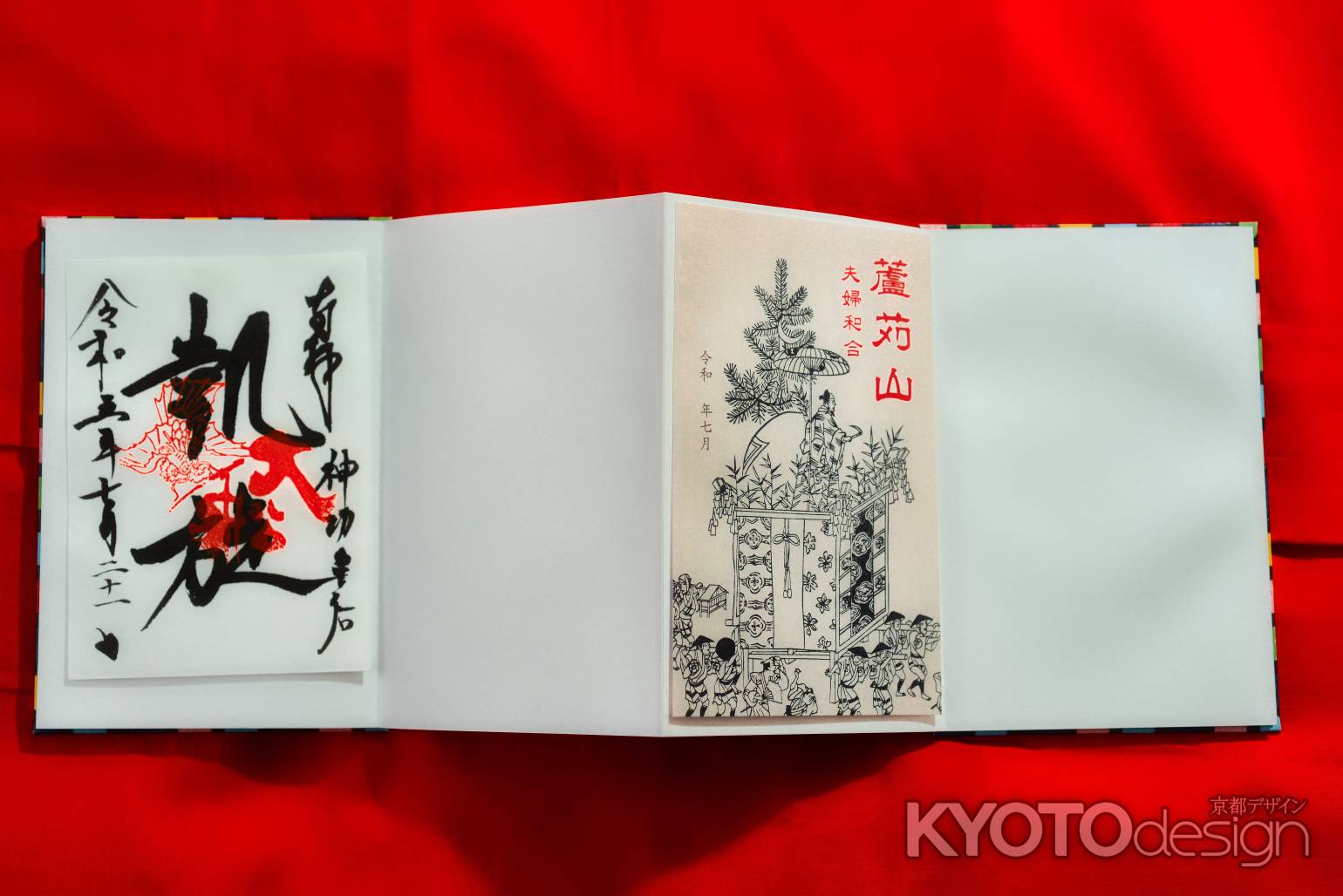 祇園祭　御朱印