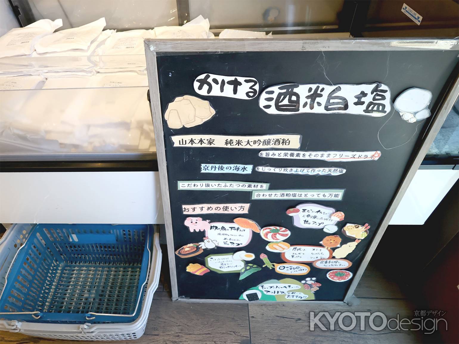 神聖酒蔵直売店の店内POP かける酒粕塩の紹介ボード