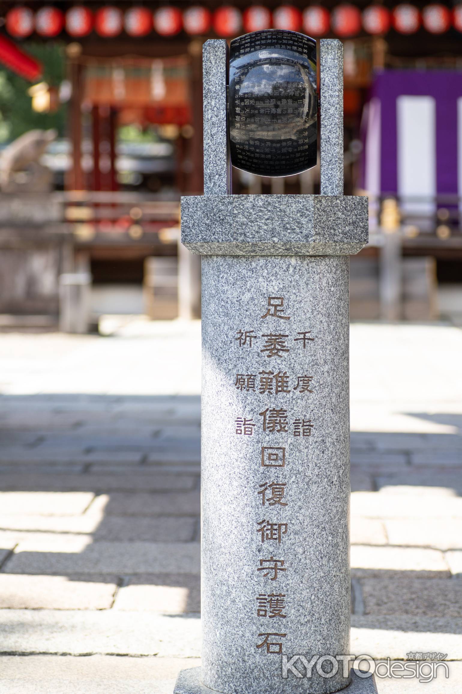 護王神社　足萎難儀回復御守護石
