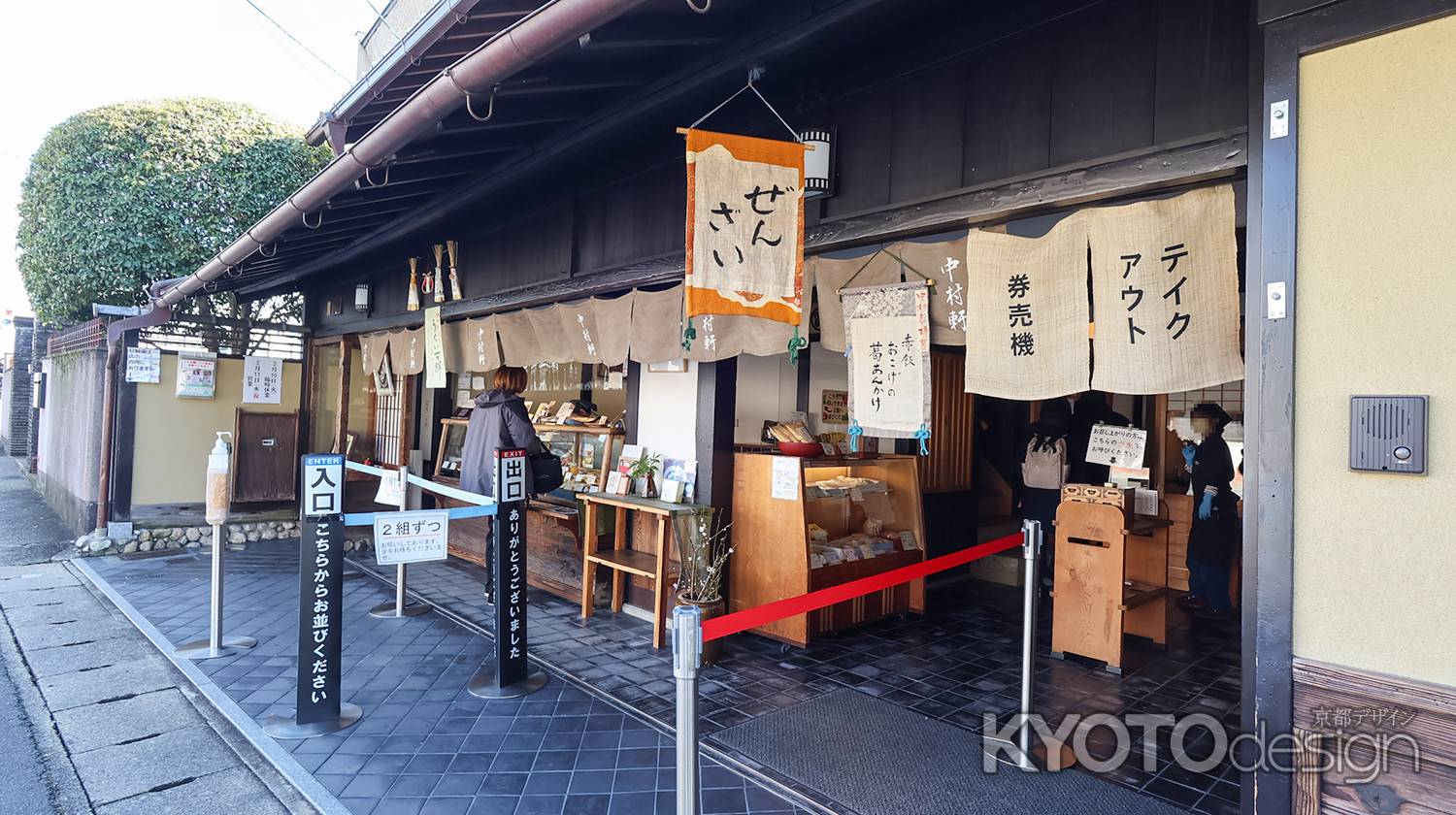 中村軒　店頭