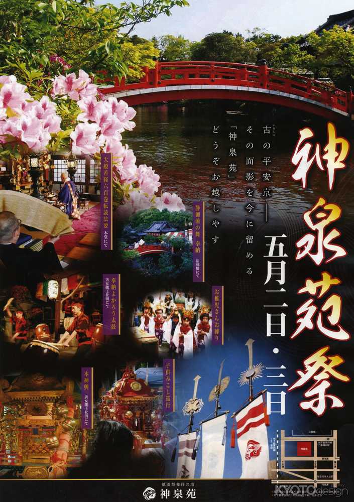 神泉苑祭