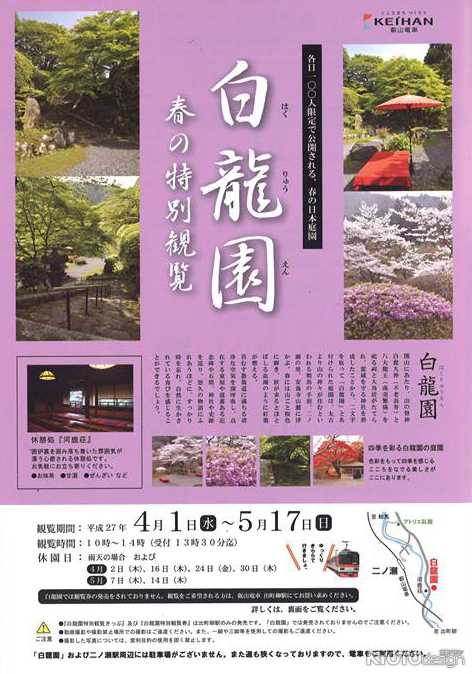 白龍園 春の特別観覧