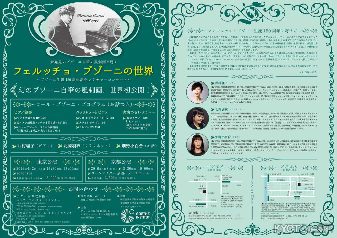 フェルッチョ・ブゾーニの世界～ブゾーニ生誕150周年記念レクチャーコンサート～