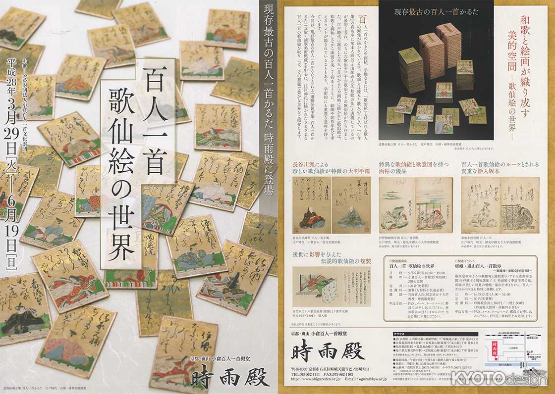 百人一首　歌仙絵の世界