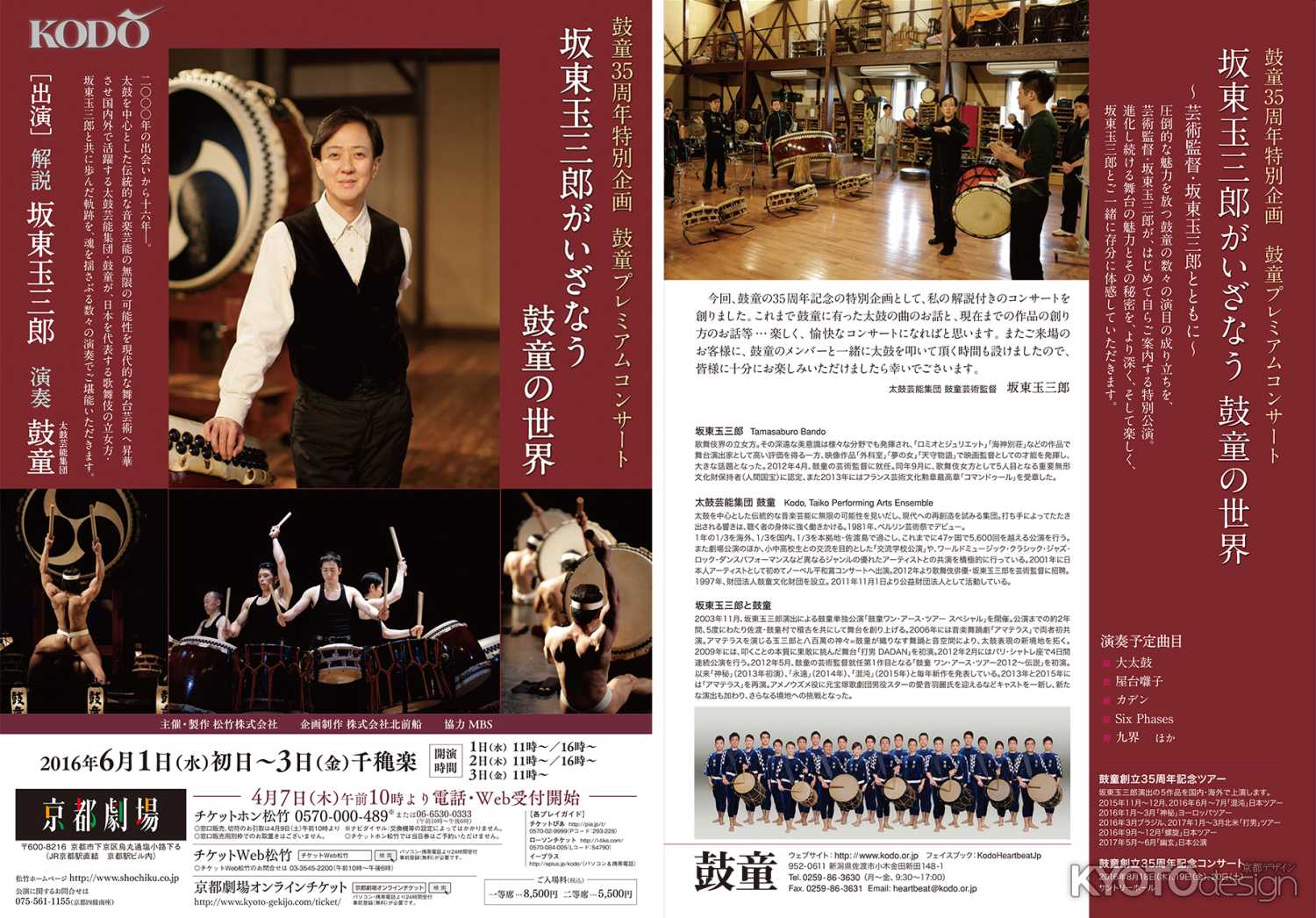 坂東玉三郎がいざなう鼓童の世界