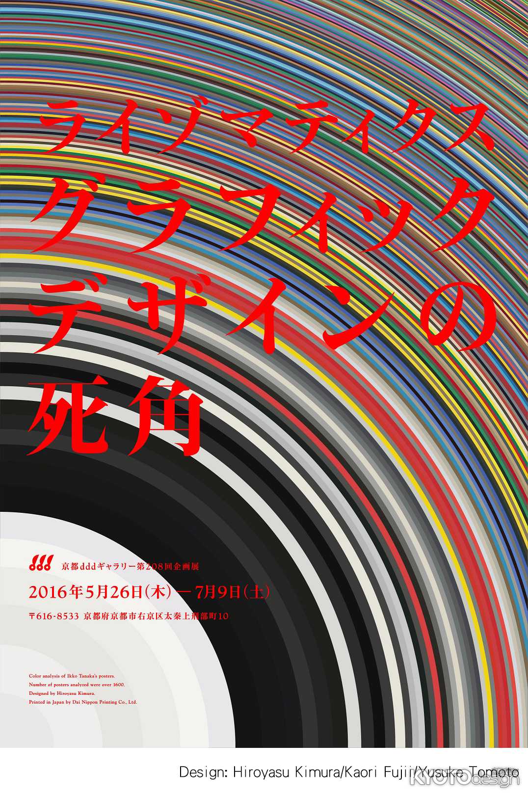 ライゾマティクス　グラフィックデザインの死角