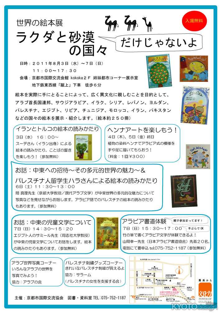 世界の絵本展　ラクダと砂漠（だけじゃないよ）の国々