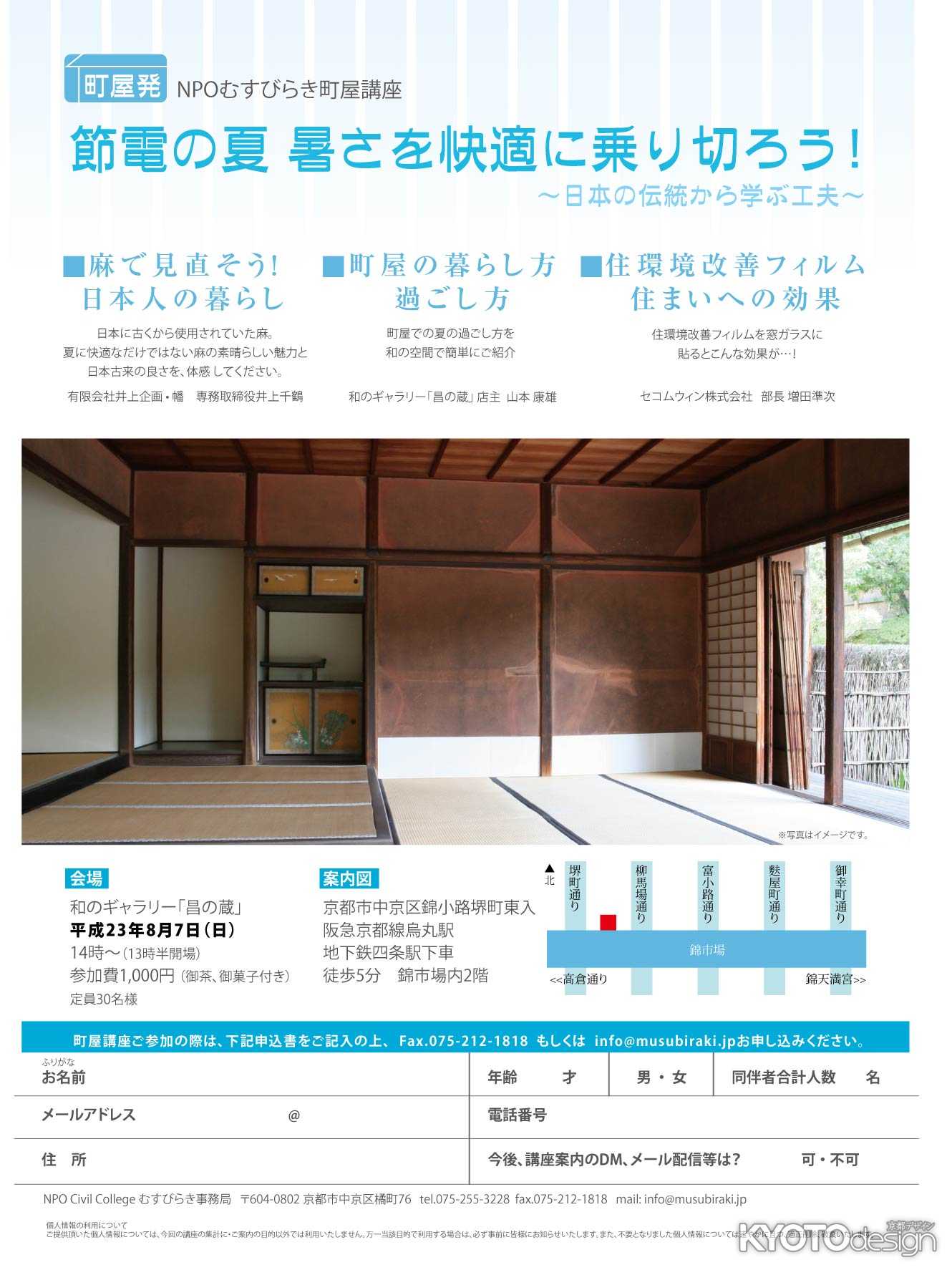 節電の夏　暑さを快適に乗り切ろう！-日本の伝統から学ぶ工夫-