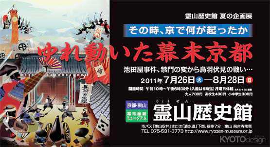 ゆれ動いた 幕末京都