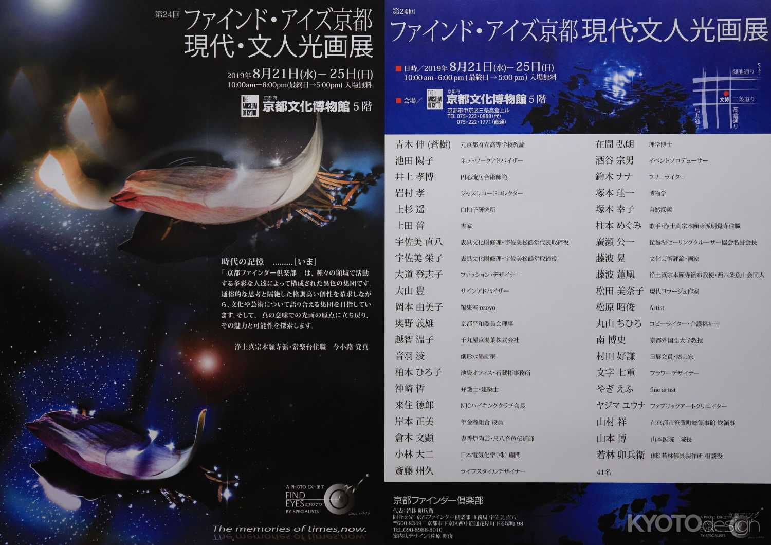 第24回 ファインド・アイズ京都 現代・文人光画展