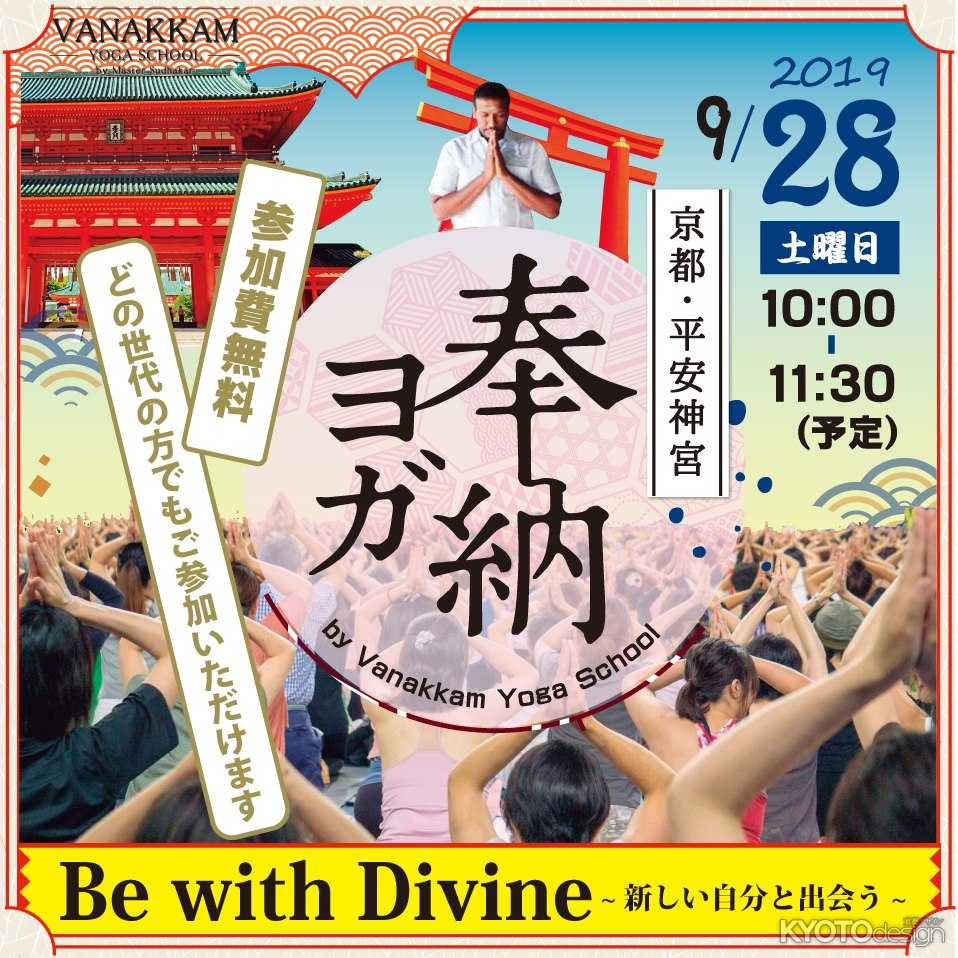 奉納ヨガ＠平安神宮