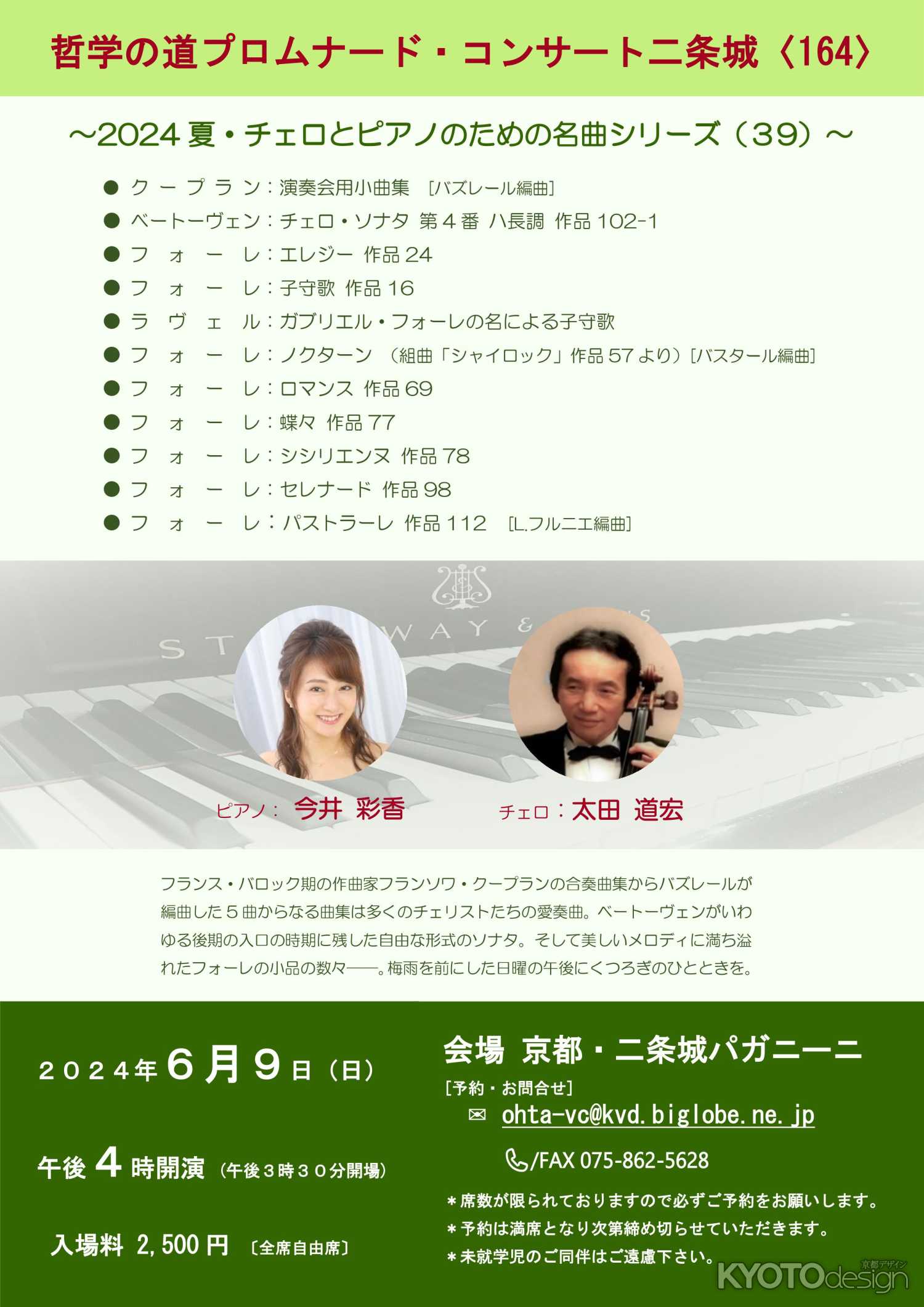 哲学の道プロムナード・コンサート二条城 〈１６４〉