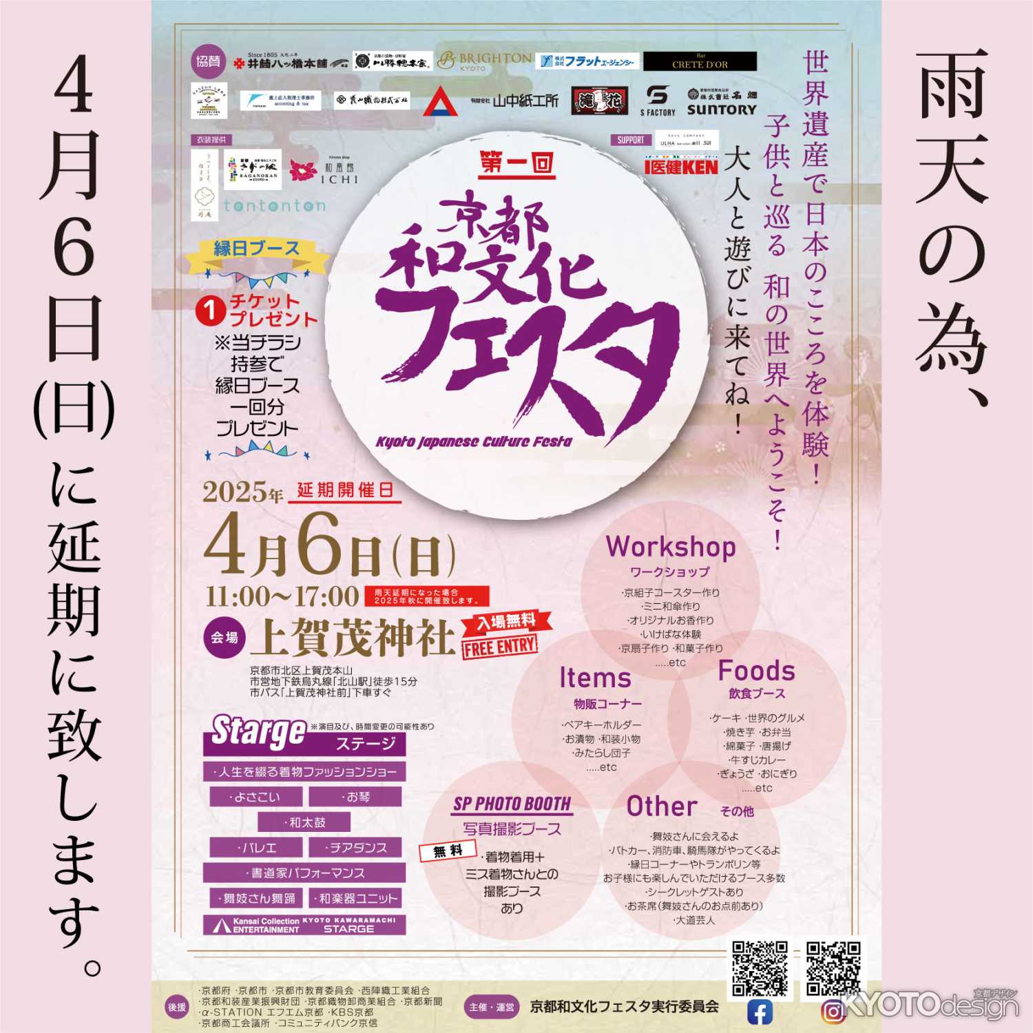 京都和文化フェスタ