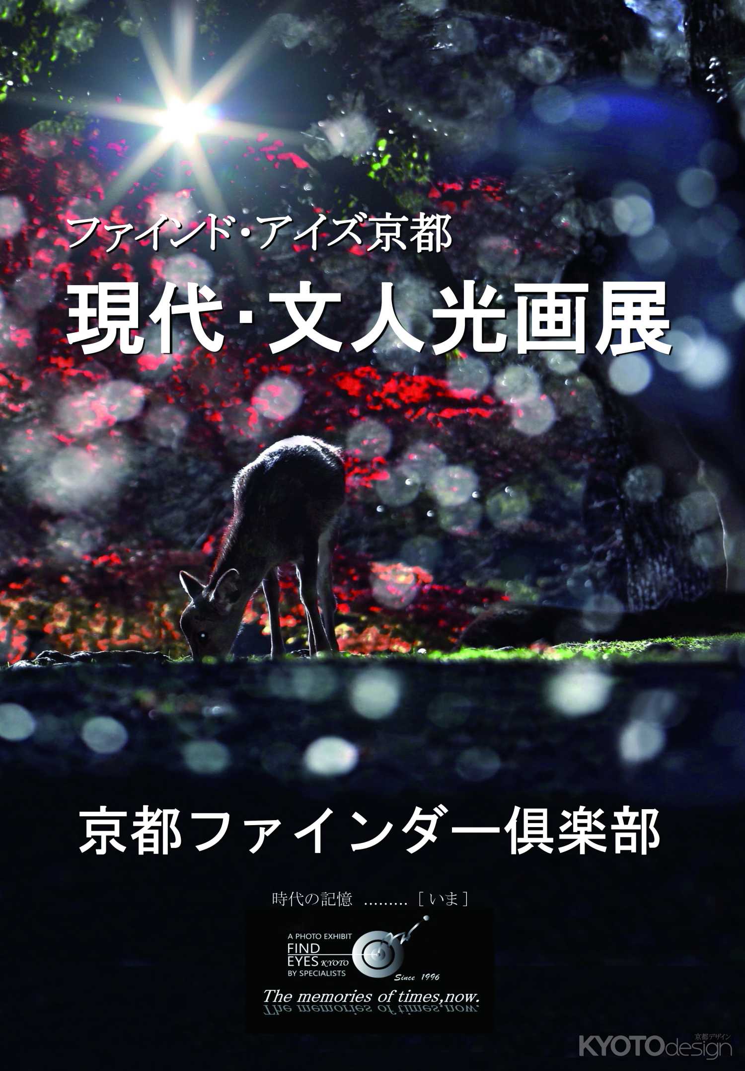 時代の記憶　....... [ いま ]