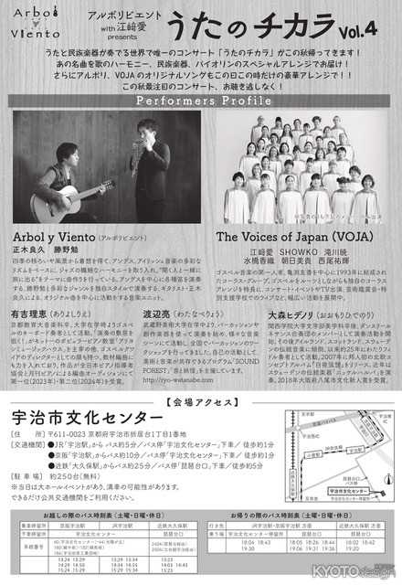 アルボリビエントwith江崎愛presents「うたのチカラ」vol.4