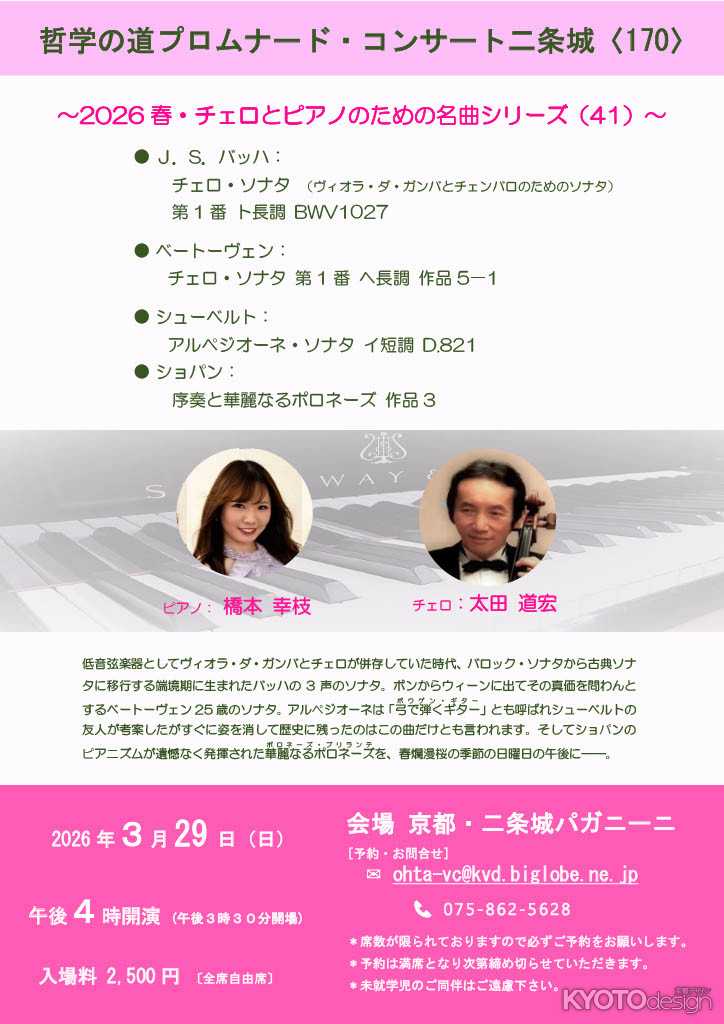 哲学の道プロムナード・コンサート二条城〈170〉