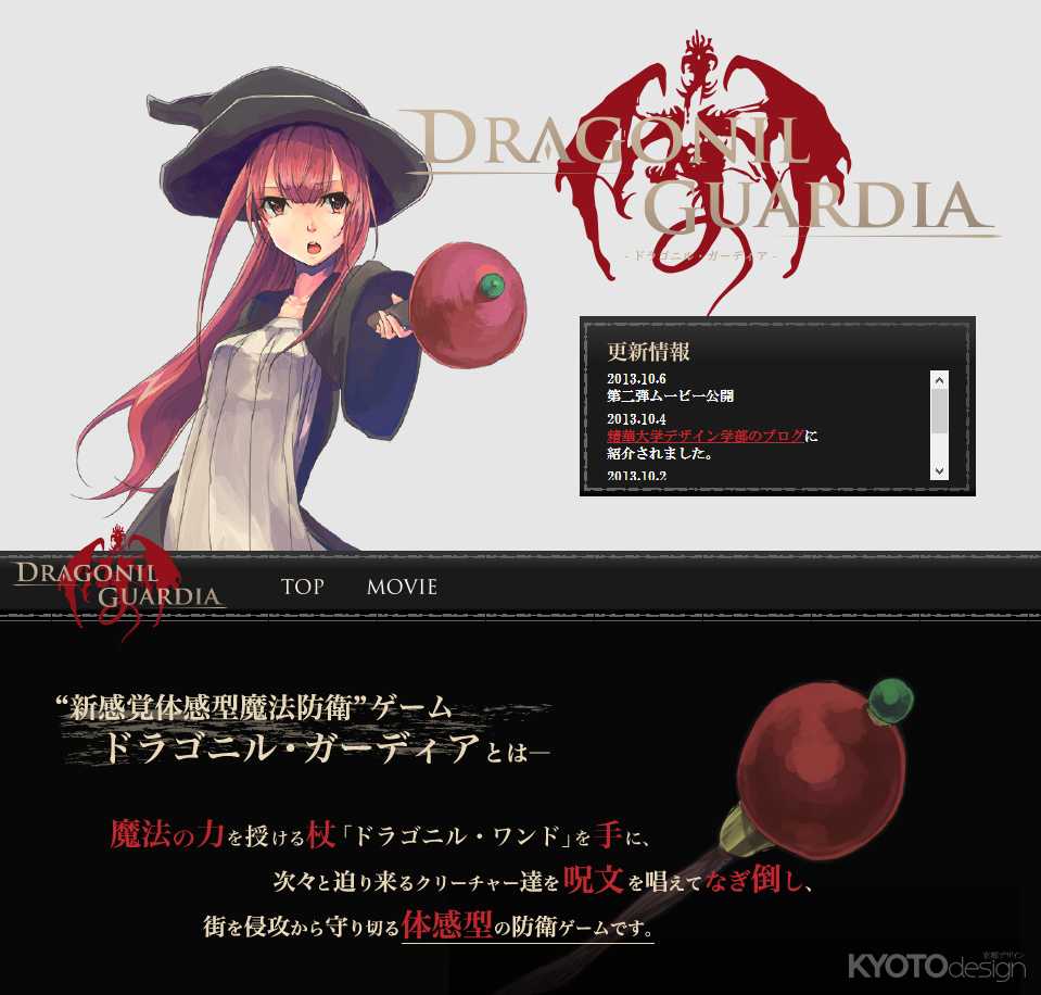 インスタレーション「ドラゴニル・ガーディア」