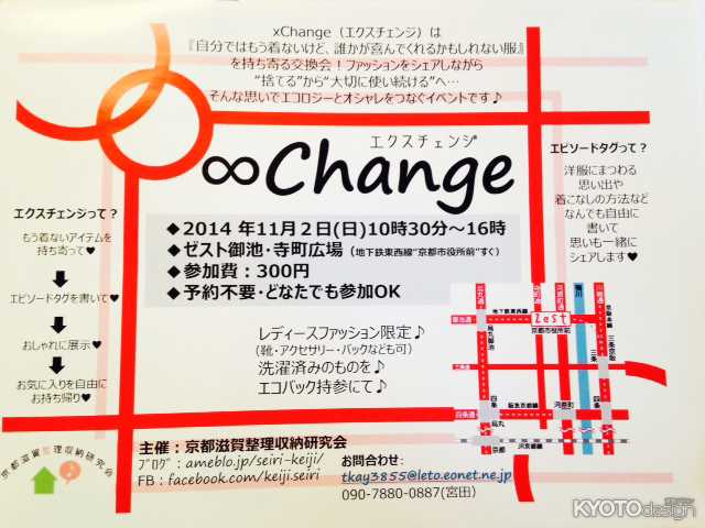 2014京都xChange