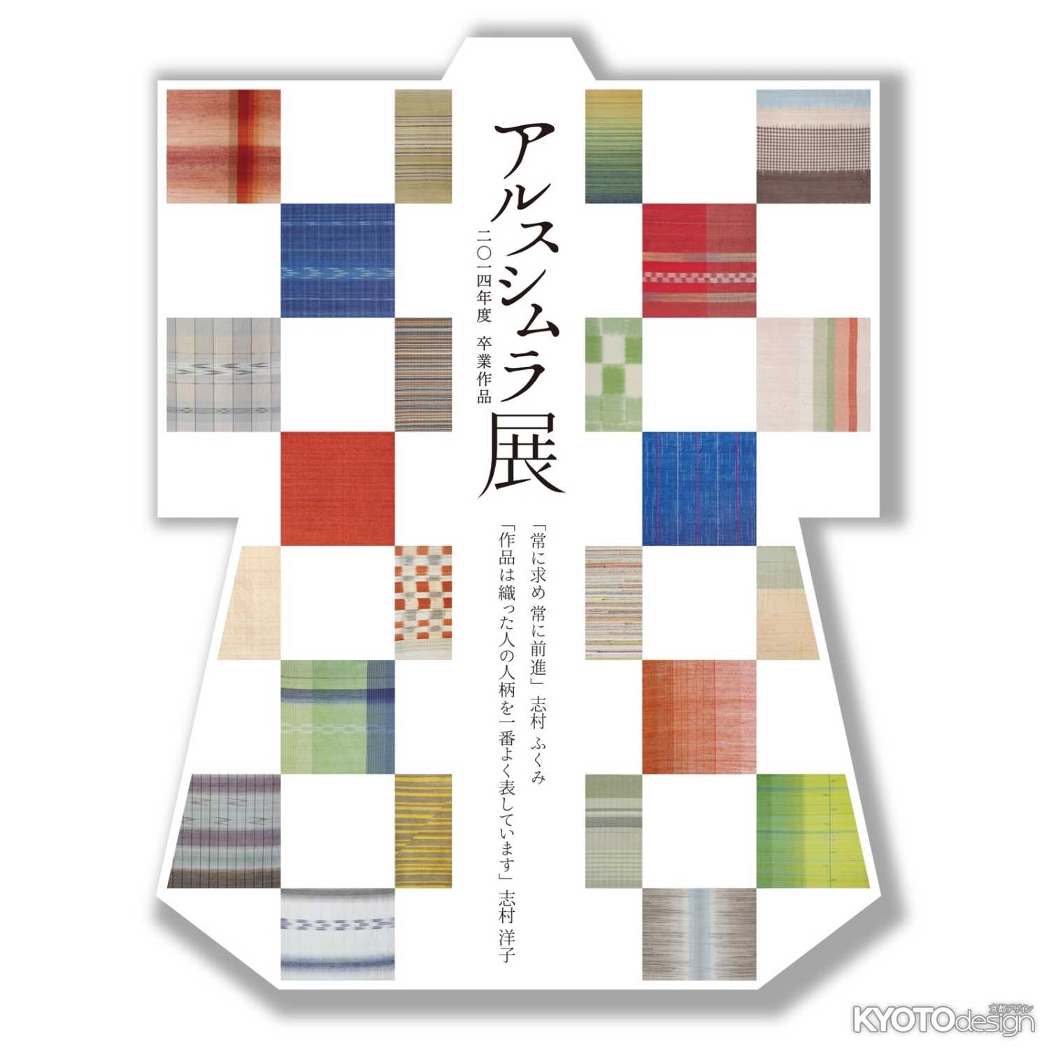 アルスシムラ 卒業作品展