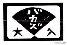 第四回 恵文社中寄席「夏祭り夕涼み落語会」