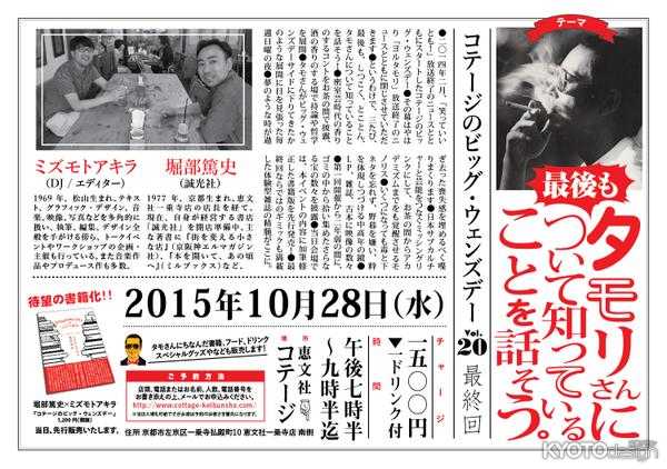 コテージのビッグ・ウェンズデー最終回「最後もタモリさんについて知っていることを話そう。」