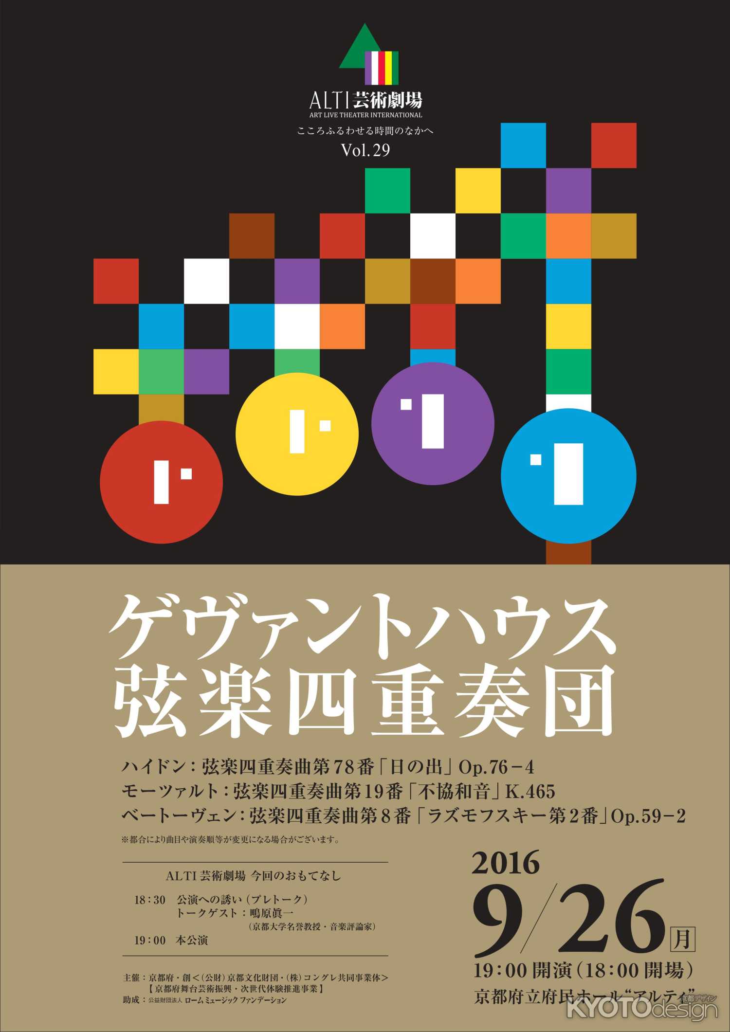 ゲヴァントハウス弦楽四重奏団
