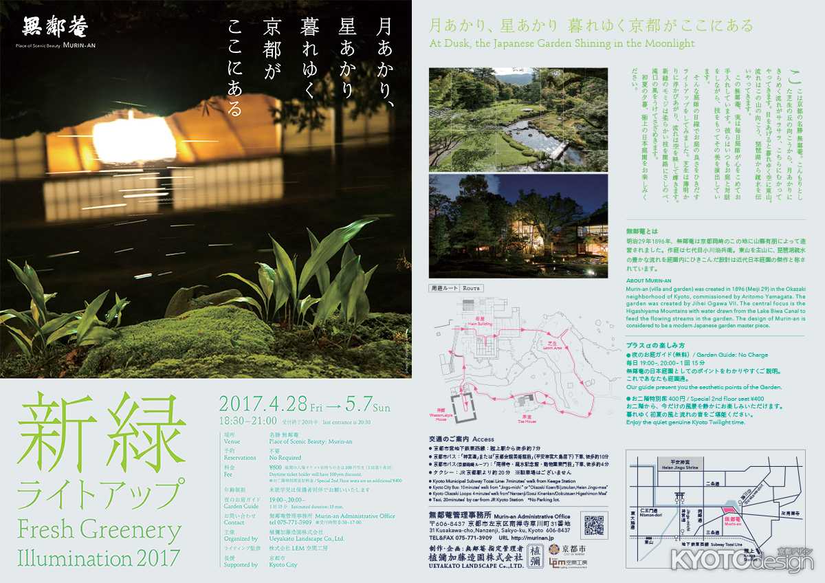 無鄰菴　新緑ライトアップ