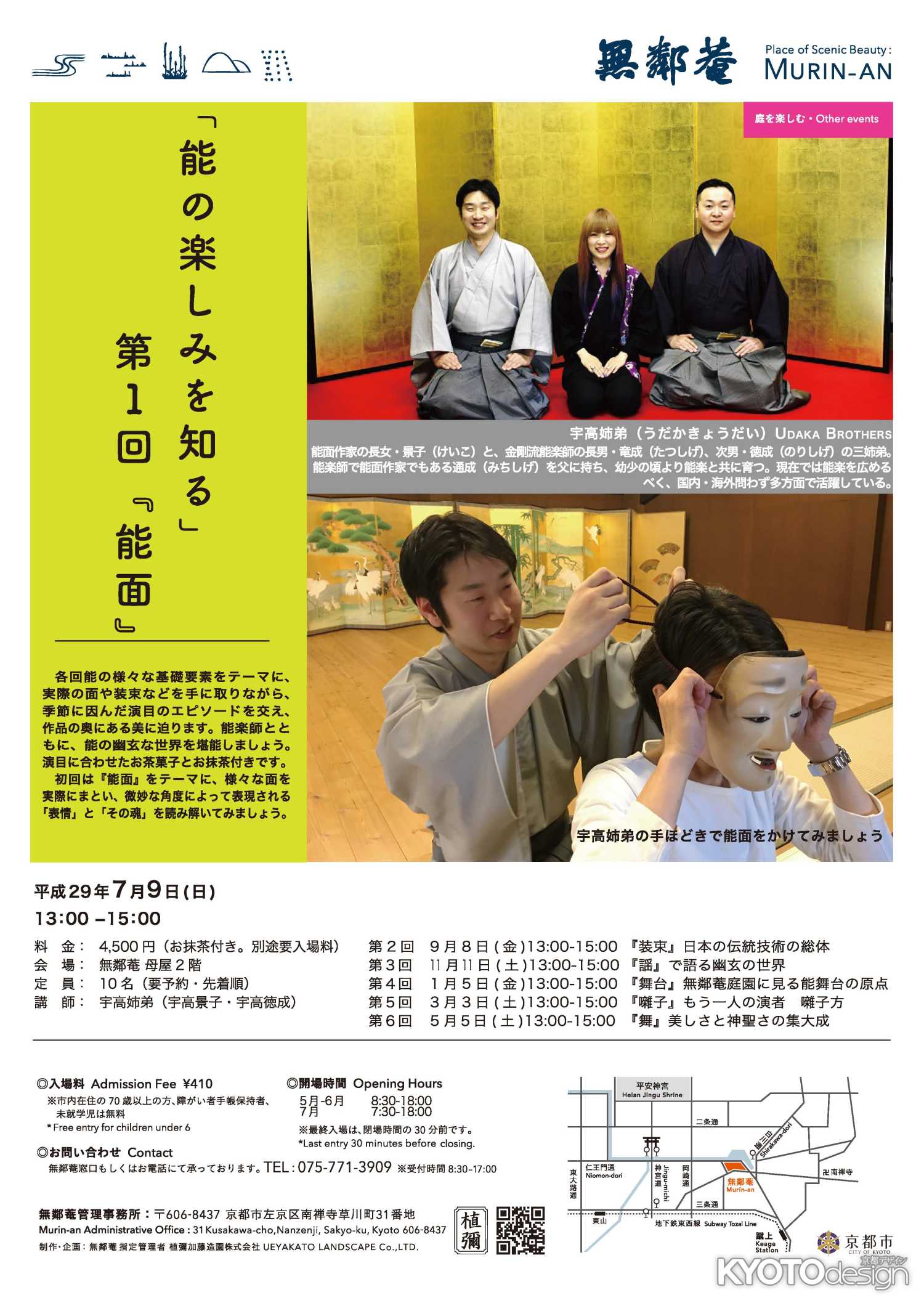 無鄰菴パートナーズ講座　「能の楽しみを知る」vol.1『能面』