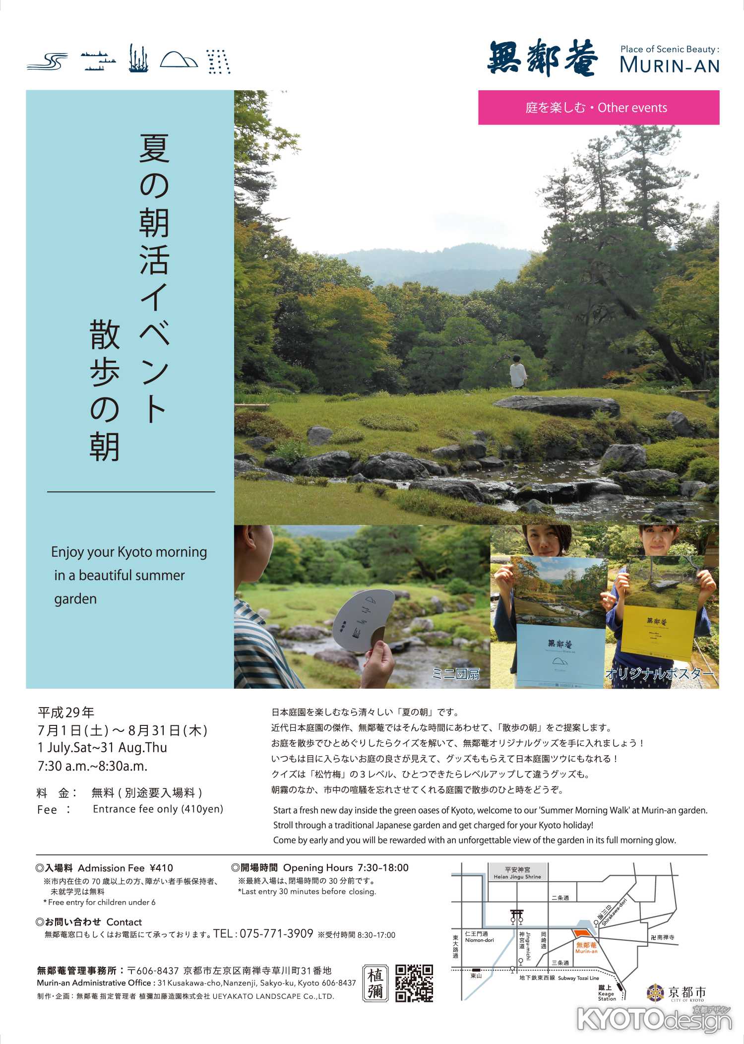 7月8月　夏の朝活イベント　散歩の朝