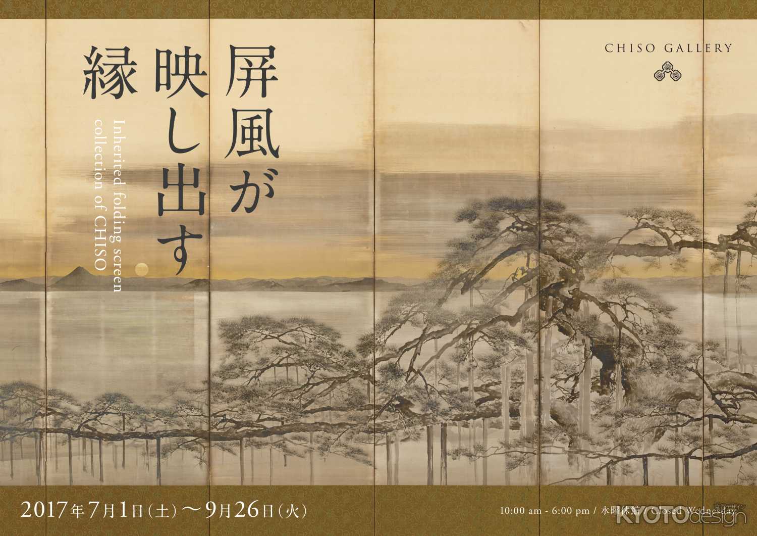  屏風が映し出す縁