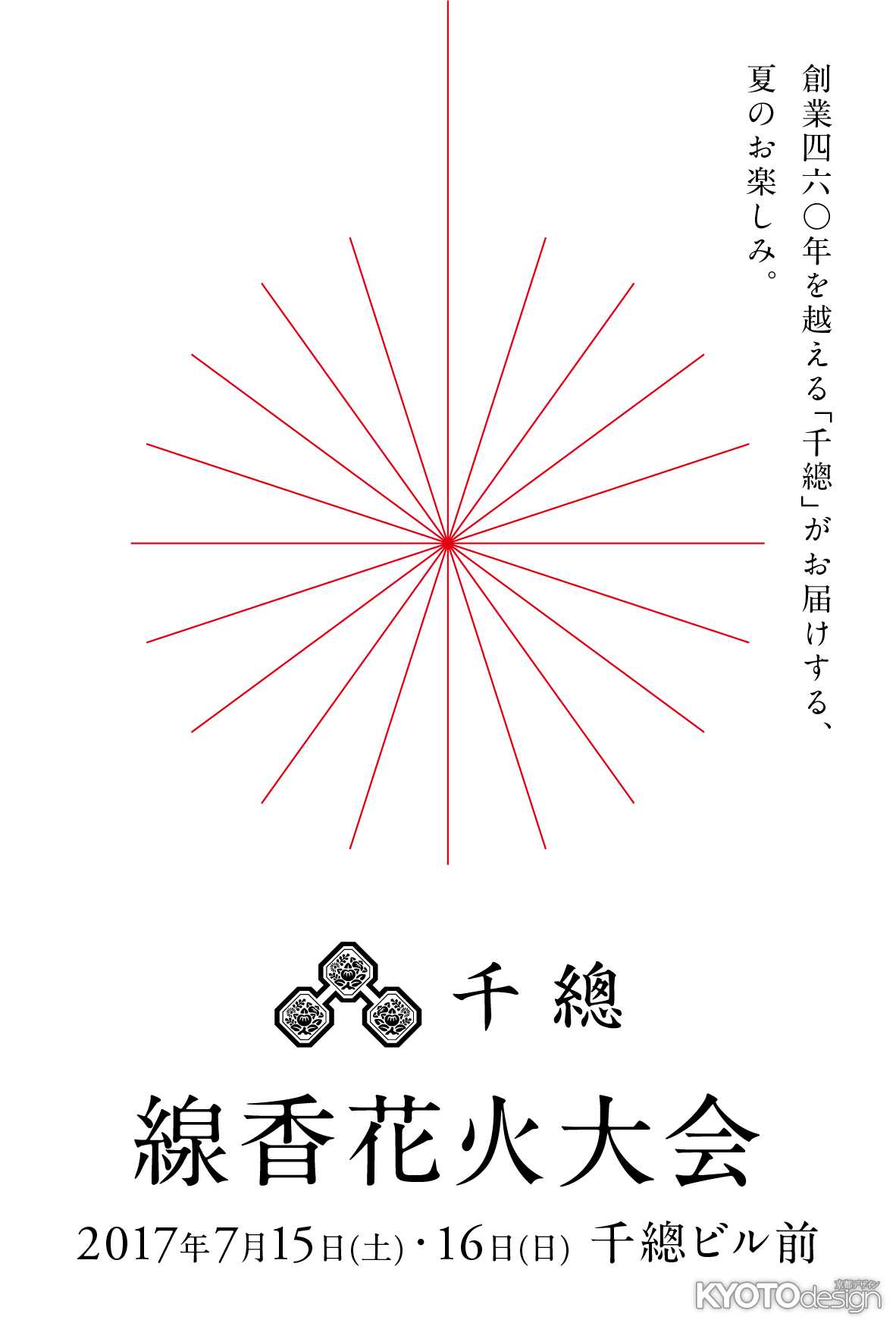 千總の線香花火大会