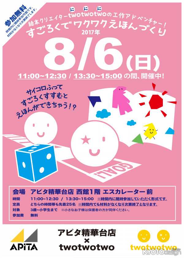 「すごろくでワクワクえほんづくり」