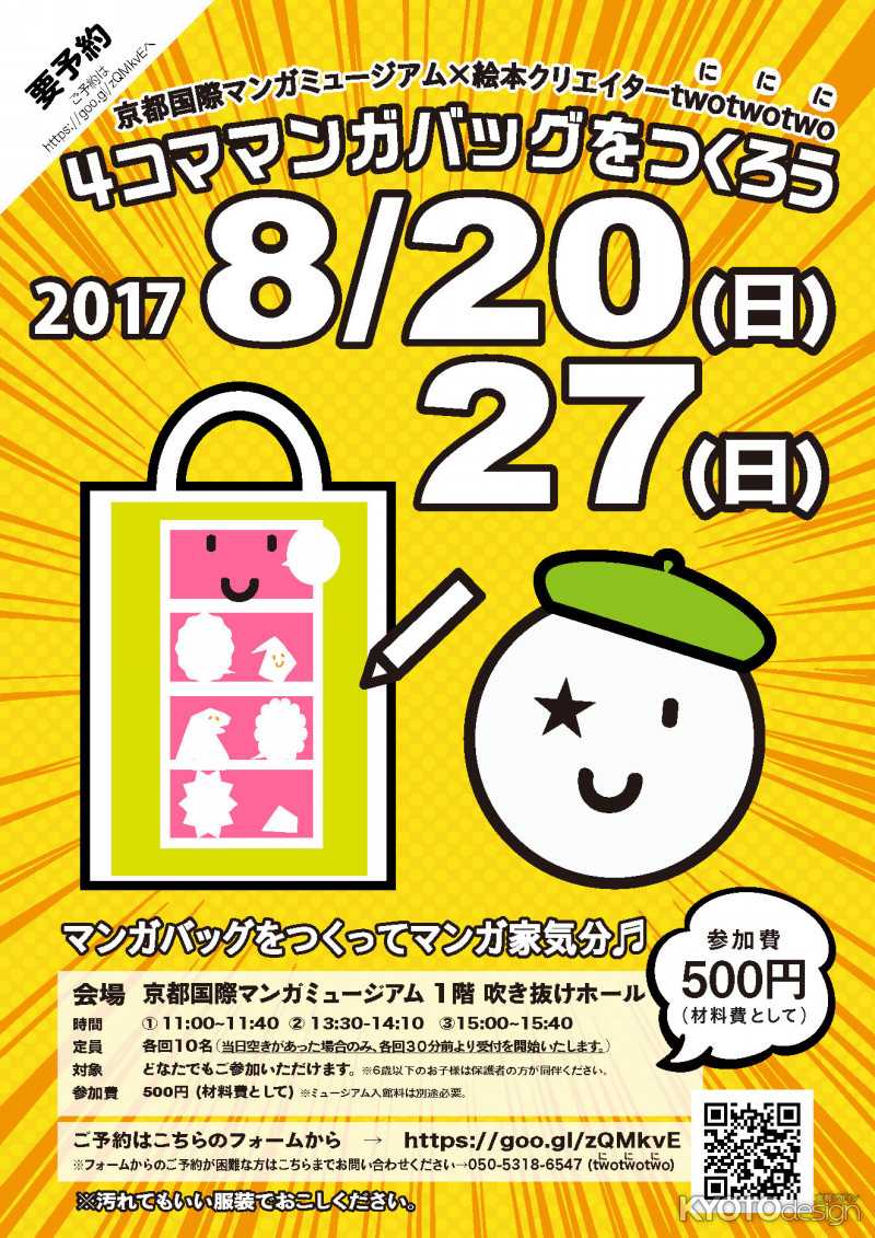 4コママンガバッグをつくろう