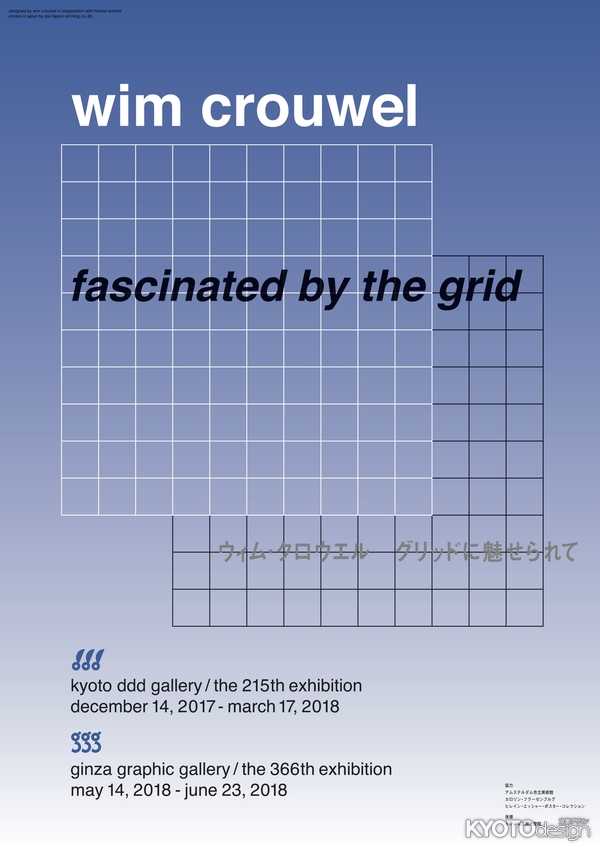 京都dddギャラリー第215回企画展　ウィム・クロウエル　グリッドに魅せられて