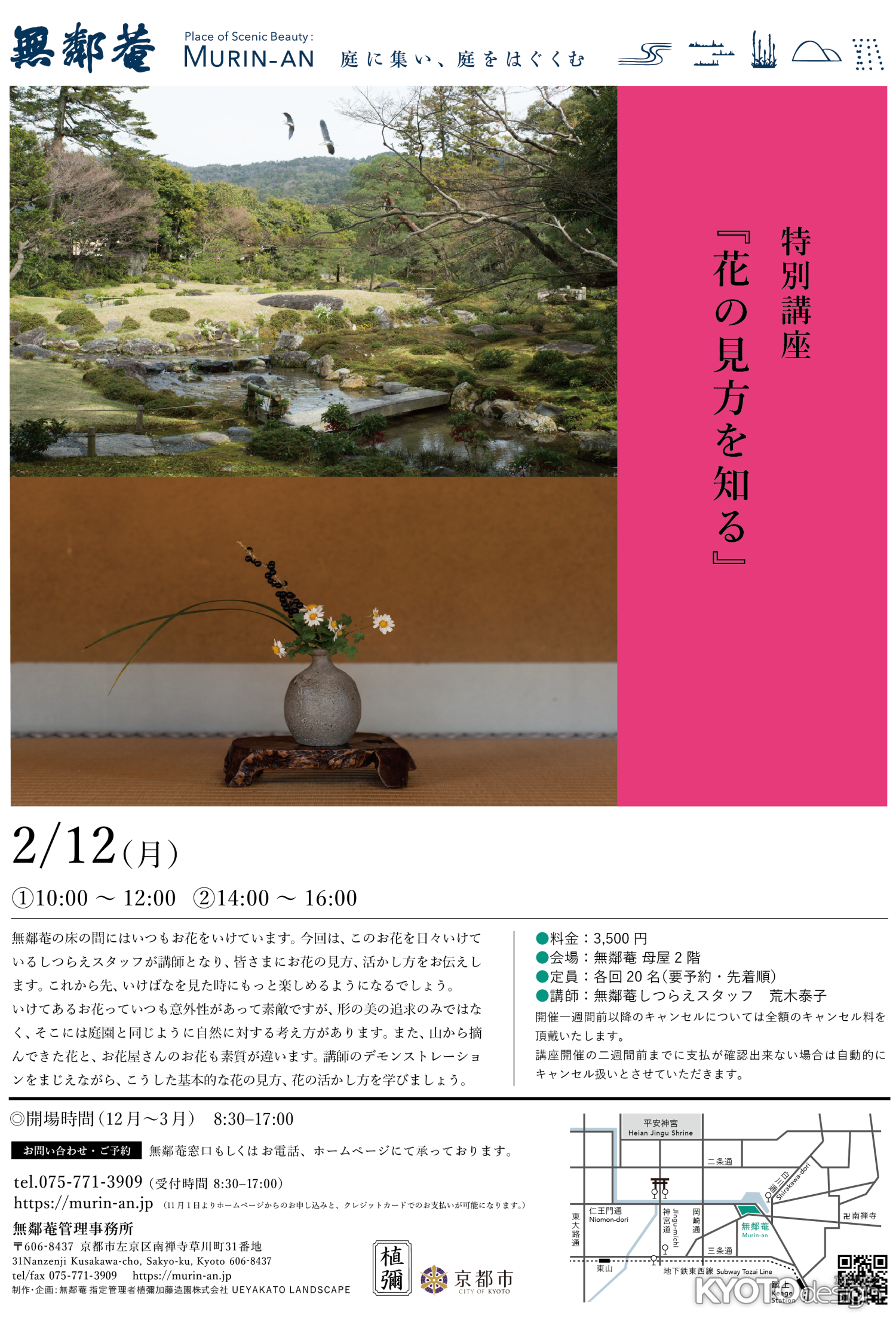 花の見方を知る