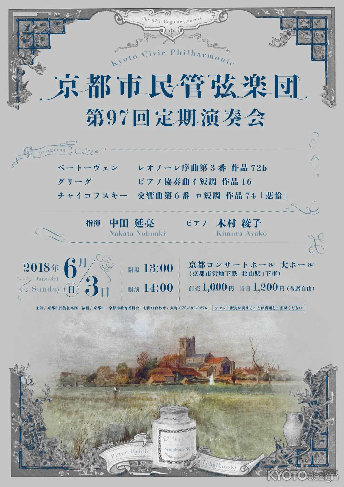 京都市民管弦楽団　第97回定期演奏会