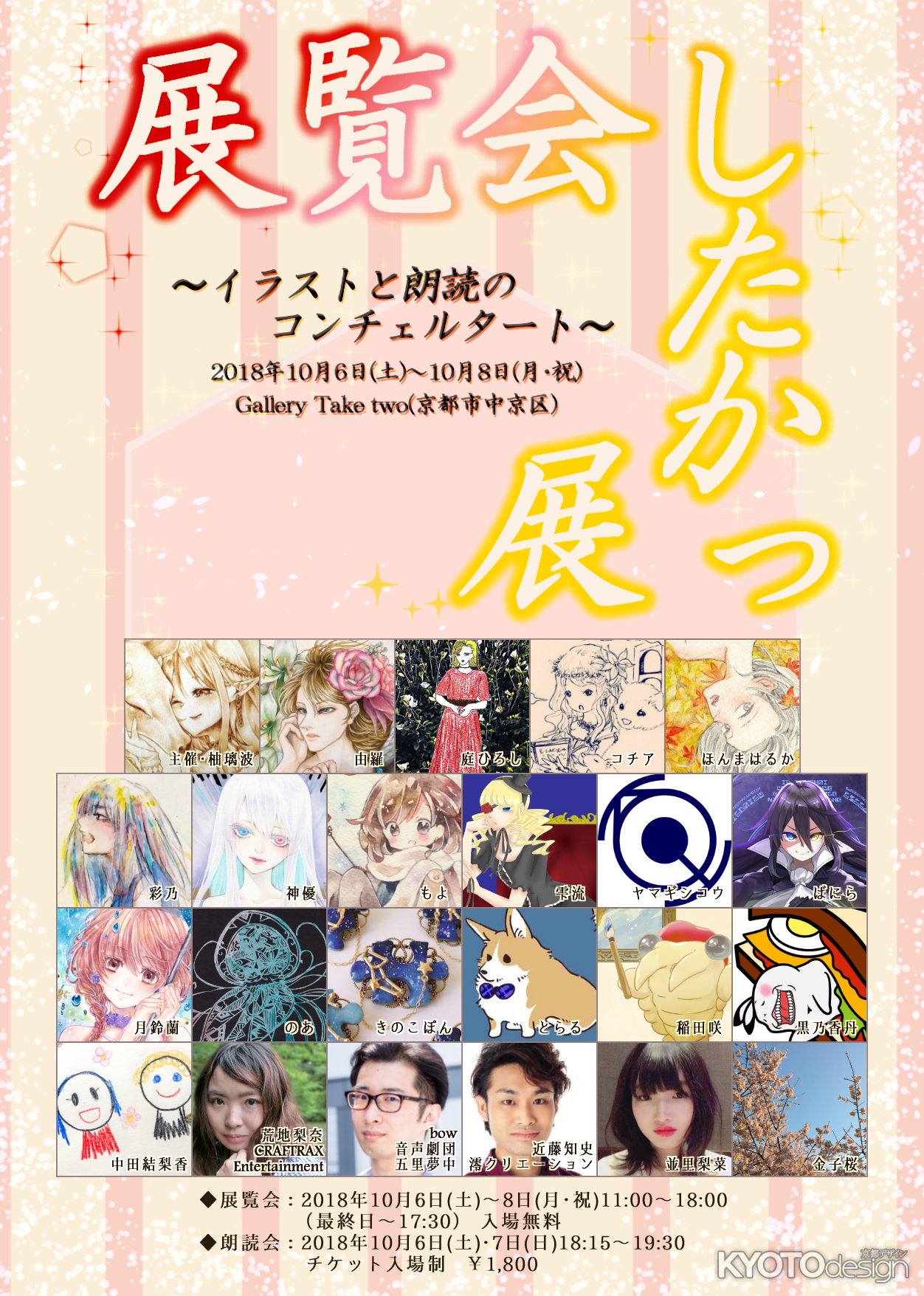 展覧会したかっ展-イラストと朗読のコンチェルタート-