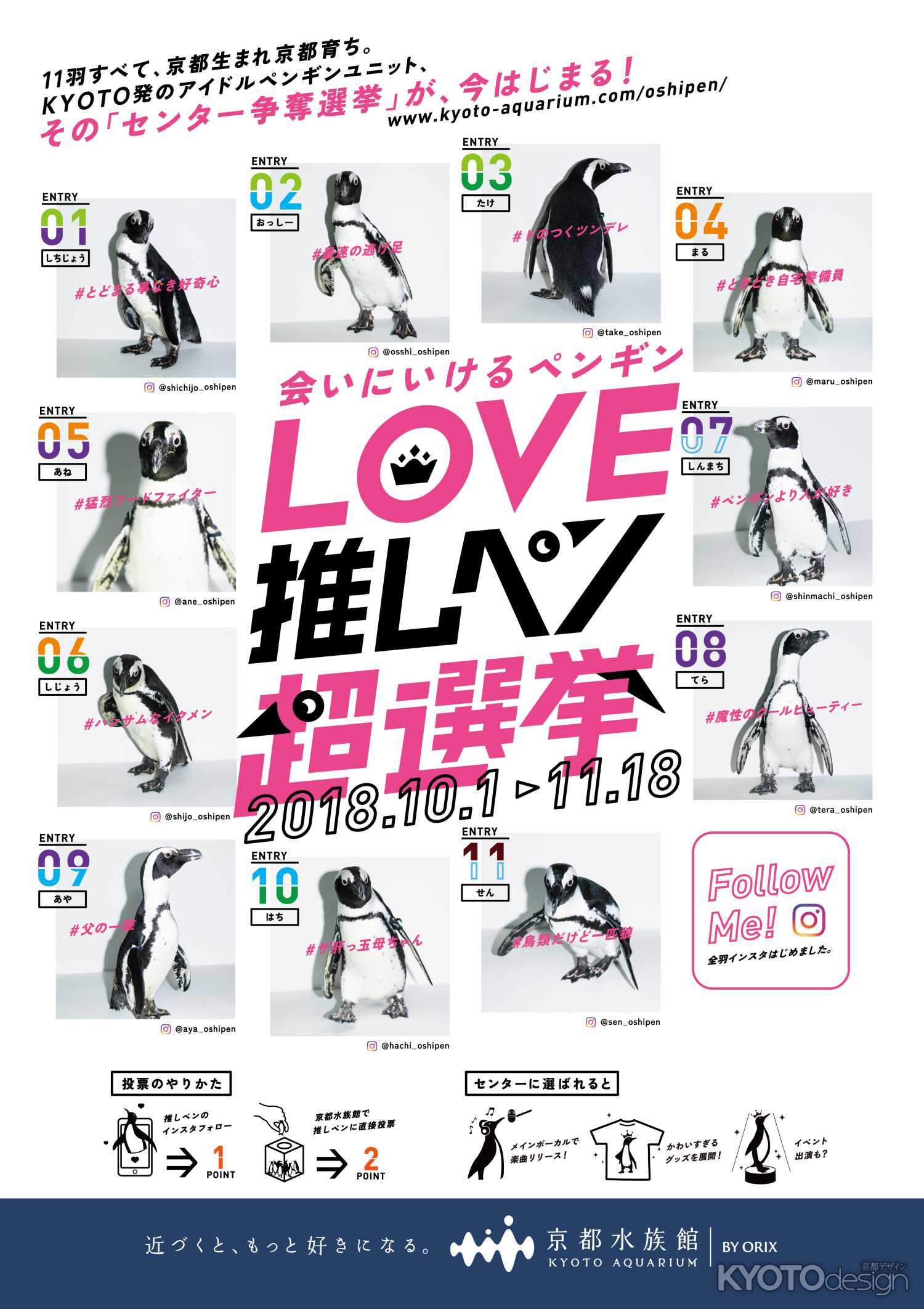 LOVE推しペン超選挙