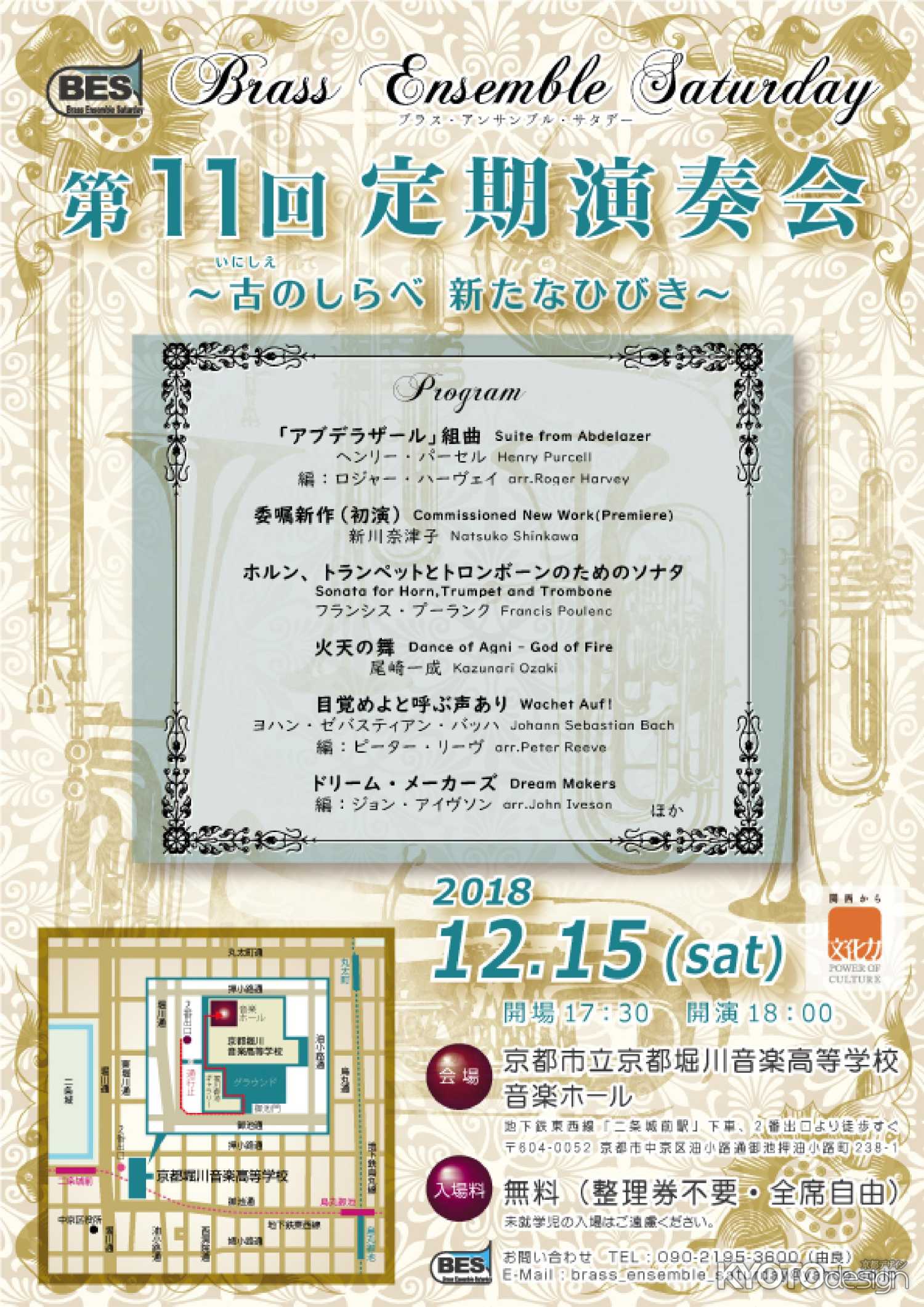 第11回定期演奏会 ～古（いにしえ）のしらべ  新たなひびき～