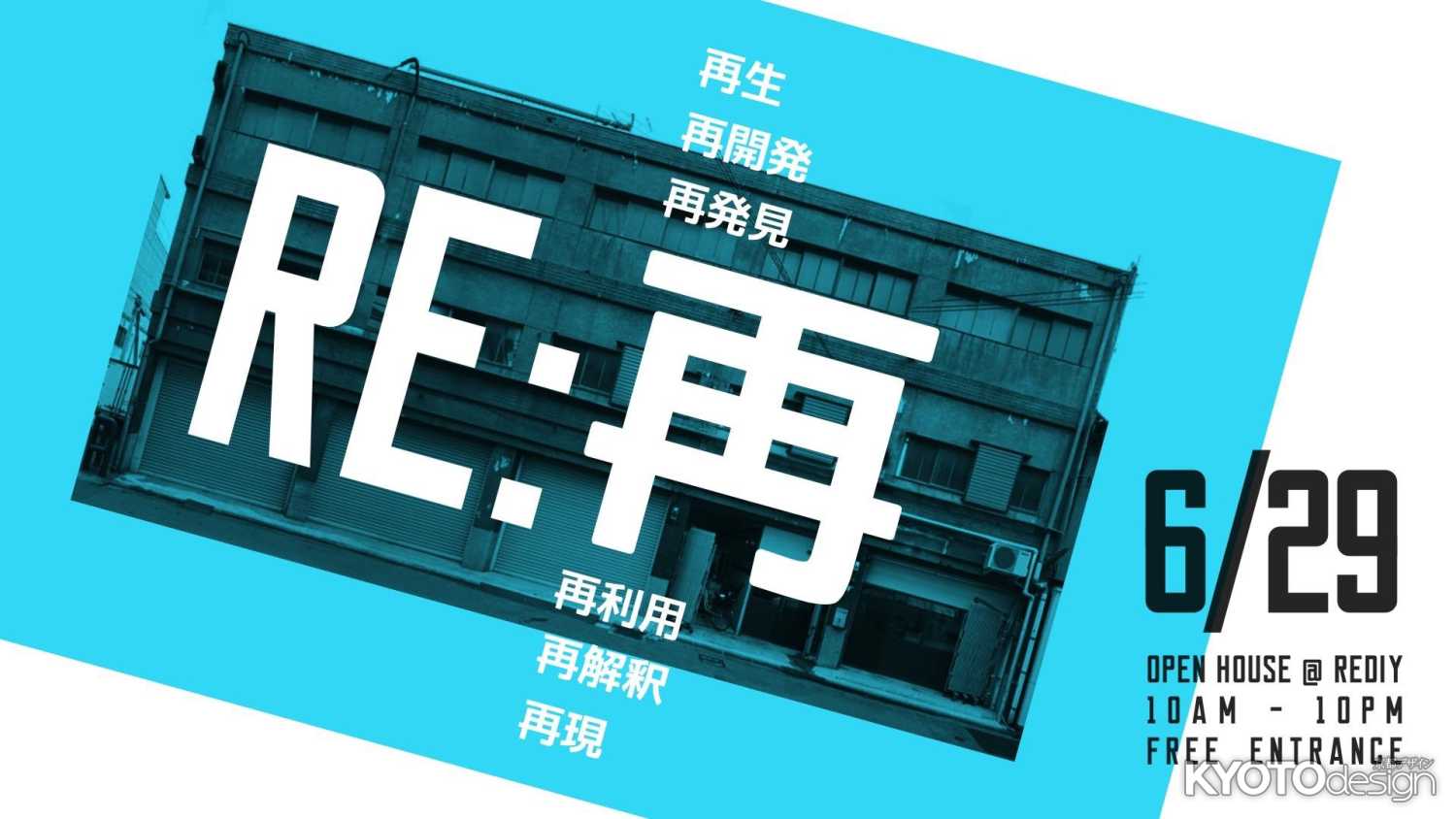 Re:再 - Rediy、初夏のオープンハウス