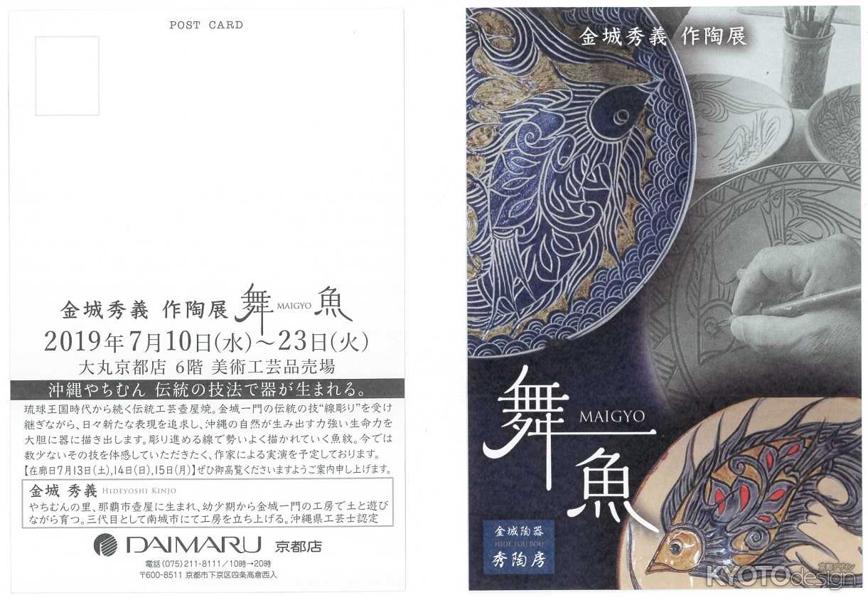 金城秀義　作陶展　舞魚