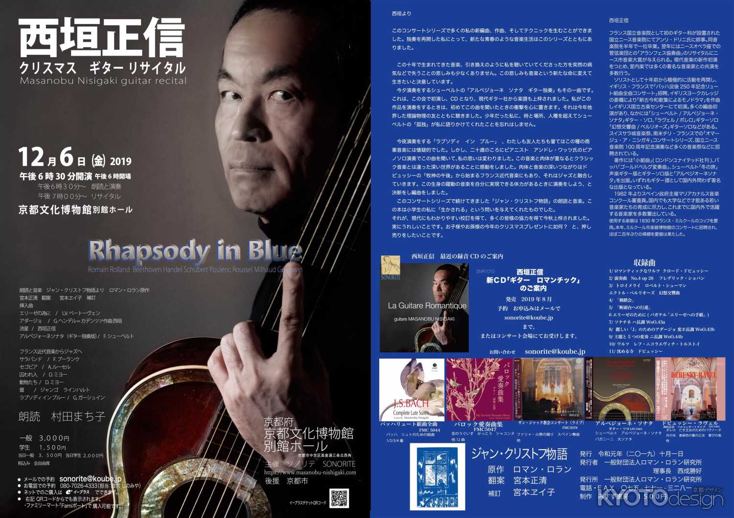 西垣正信 クリスマス ギターリサイタル　 「ラプソディー・イン・ブルー」クラシックギター独奏