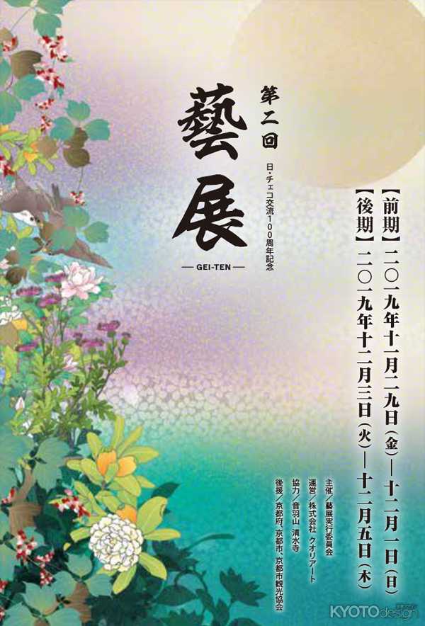 第二回　藝展（前期）