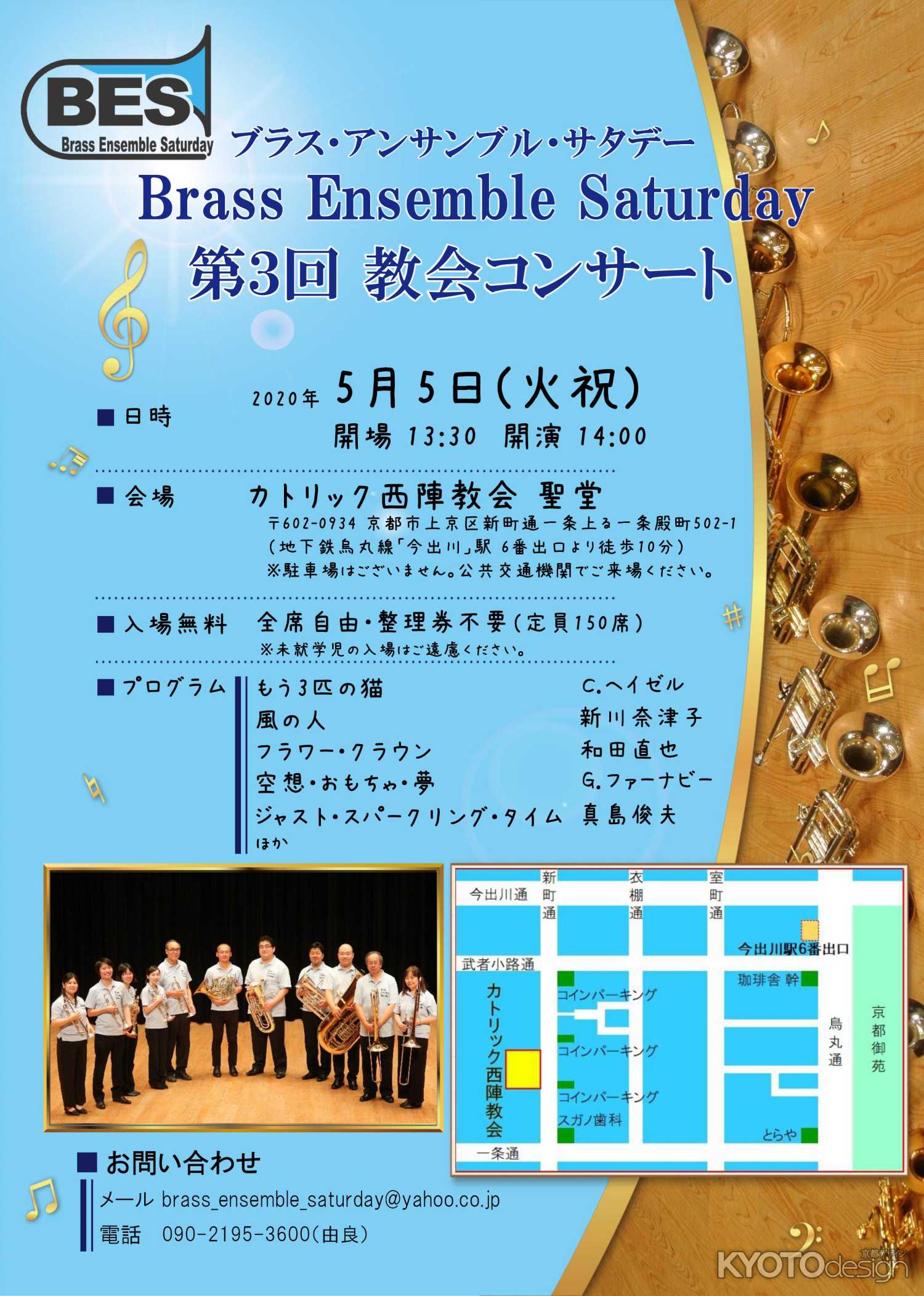 Brass Ensemble Saturday 第3回教会コンサート（開催中止）