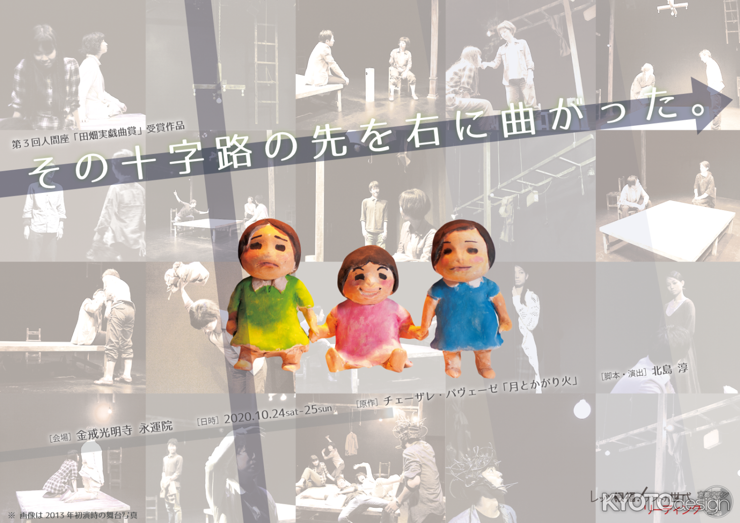 ナントカ世代リーディング公演『その十字路の先を右に曲がった。』