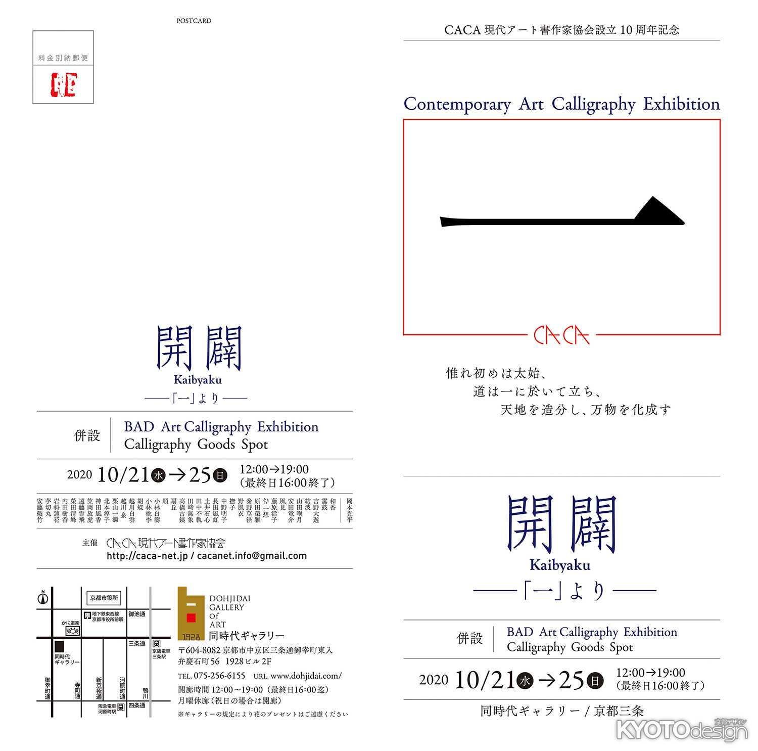開闢　kaibyaku　～「一より」～